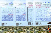 چشم شهر؛ گامی عملی در مدیریت شهری مشارکتی سمنان