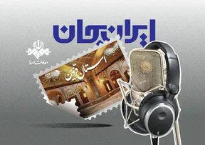 ببینید | آغاز رویداد ملی ایران جان در قزوین