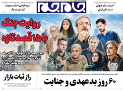 صفحات‌نخست‌روزنامه ها‌ی سه‌شنبه ۲۷ مردادماه