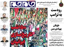 صفحات نخست‌روزنامه‌ها‌ی‌چهارشنبه‌۷‌مردادماه