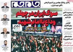 صفحات‌نخست‌روزنامه‌ها‌ی چهارشنبه‌۲۸‌مردادماه