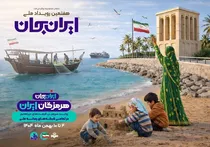 ویژه‌برنامه‌های مرکز کودک و نوجوان سیما با محوریت استان هرمزگان