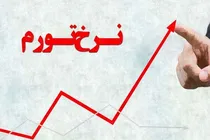 چگونه نرخ تورم سال جاری کنترل خواهد شد؟ (فیلم)