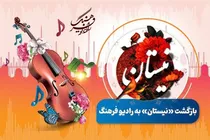 بازگشت «نیستان» به رادیو فرهنگ؛ پخش آرشیو آموزشی محمدرضا لطفی