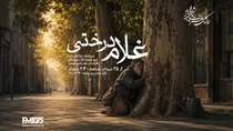 قصه مردی که برای چنارهای تهران ایستاد؛ «غلام درختی» در رادیو نمایش