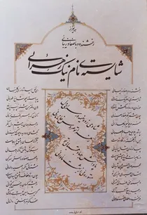 بنگر که جهان به عشق پابرجاست