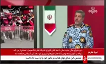 ببینید |  شهید خلبان مجید کاظمی با شجاعت و مهارت بی نظیر ماموریت خود را به سرانجام رساند و در برگشت هدف اصابت دشمن قرار گرفت