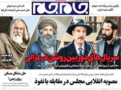 صفحات‌نخست‌روزنامه ها‌ی دوشنبه ۲۶ مردادماه