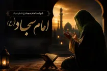امام سجاد(ع) پس از عاشورا چگونه جامعه اسلامی را بازسازی کرد؟