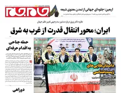صفحات نخست روزنامه ها‌ی‌سه‌شنبه ۶ مردادماه