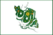 ببینید | ایران من «ویژه رجز ایرانی»
